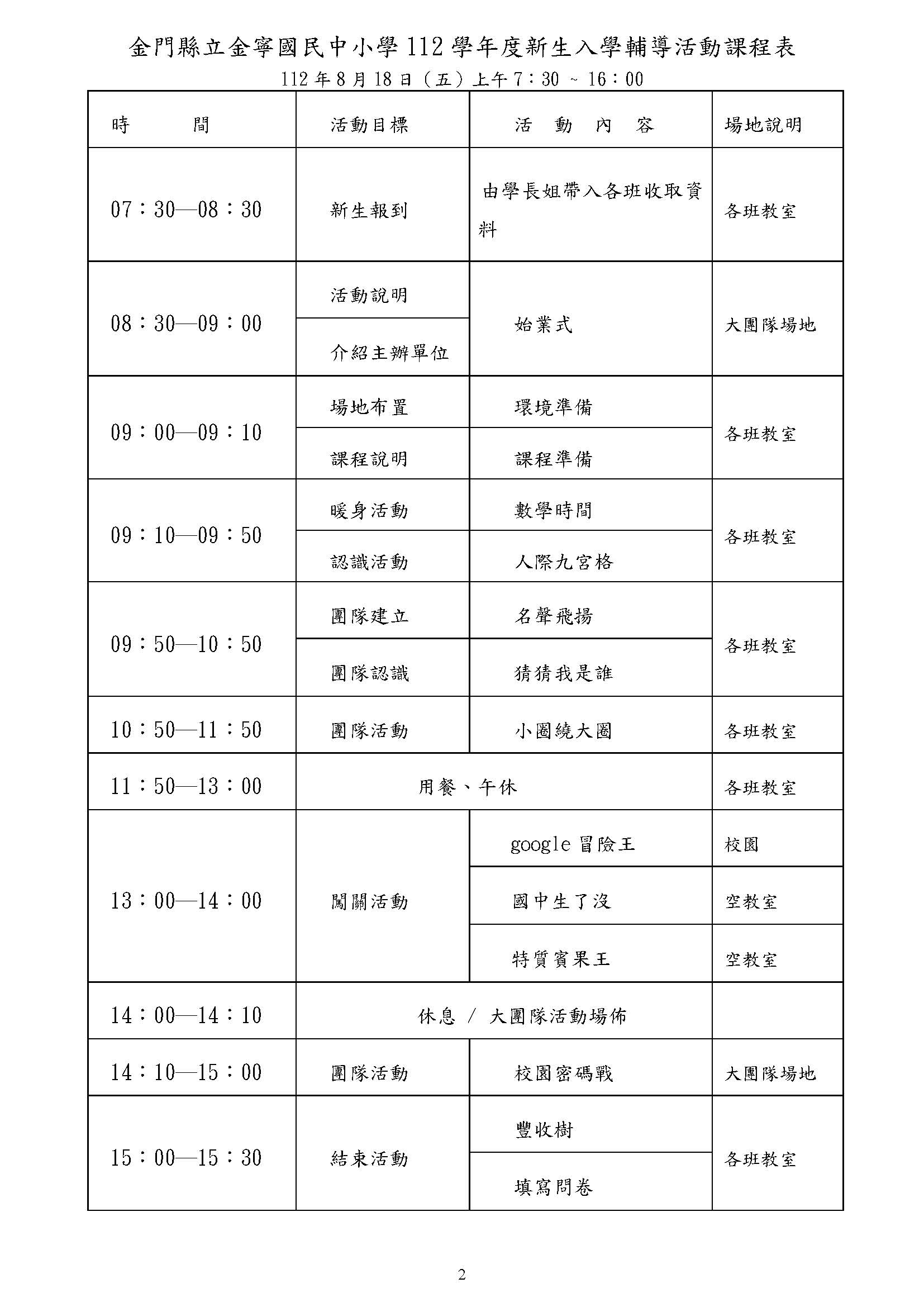 公告本校112學年度新生訓練