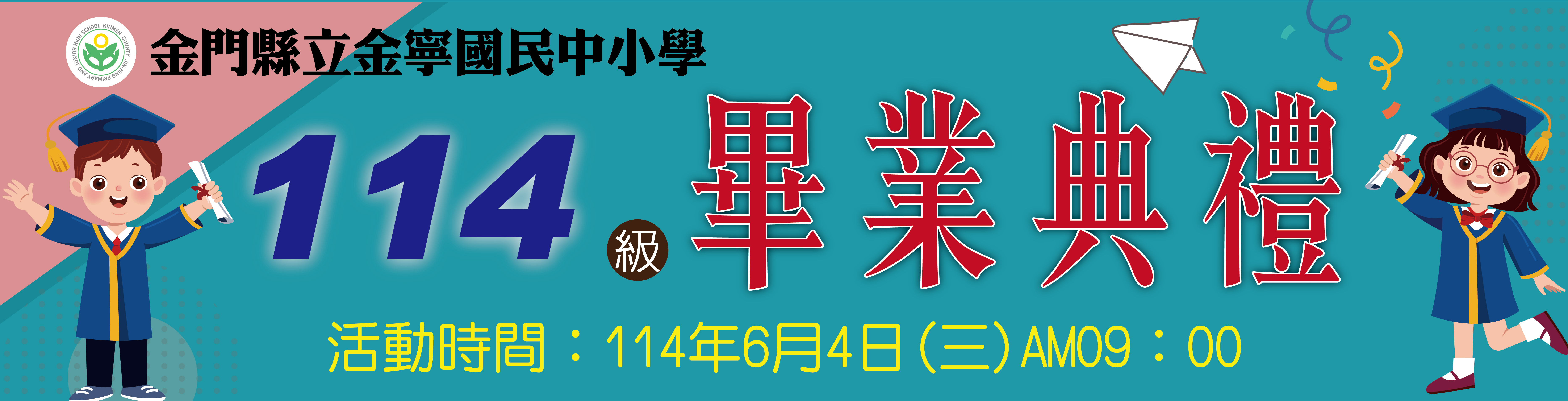 連結到畢業典禮網路用
