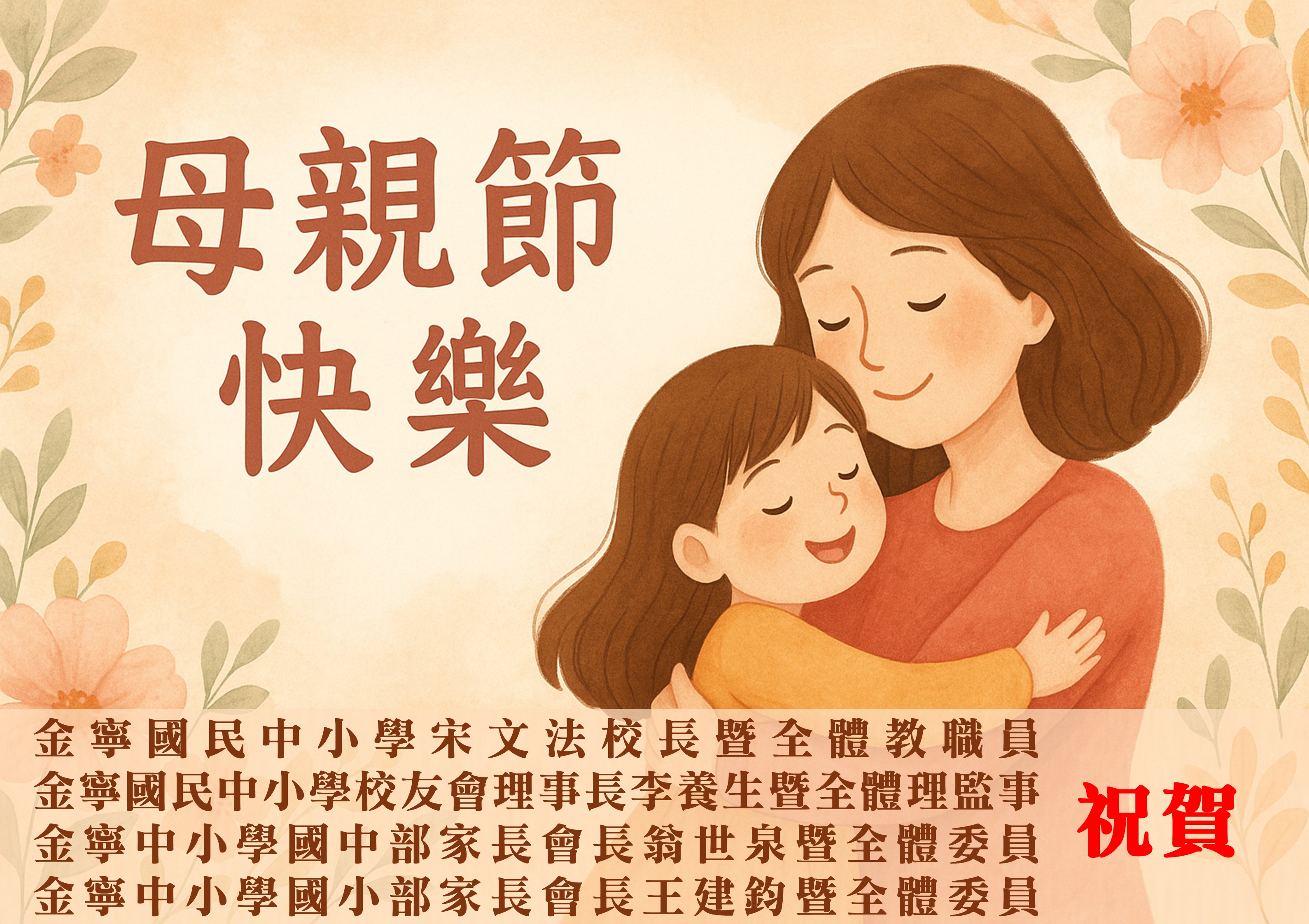 連結到114母親節